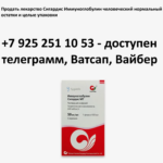Продать лекарство Сигардис Иммуноглобулин человеческий нормальный остатки и целые упаковки
